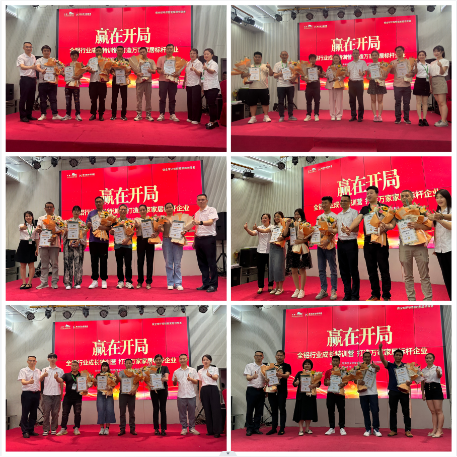 全鋁家居行業(yè)成長特訓營·打造萬家家居標桿企業(yè)